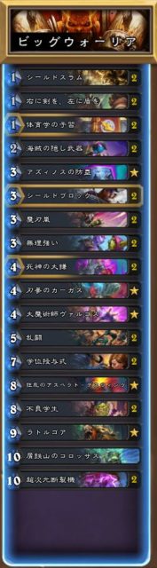 ビッグウォーリア